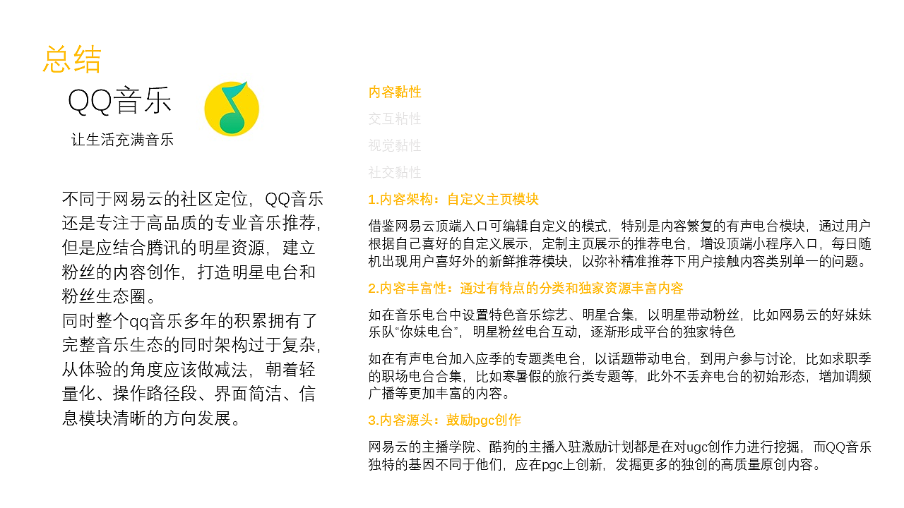 qq音乐vs网易云音乐vs荔枝电台 电台功能竞品分析（图ZMTkwMTAzMTky） - 交互/UE - 站酷设计师tremple樱桃原创素材 - 站酷ZCOOL