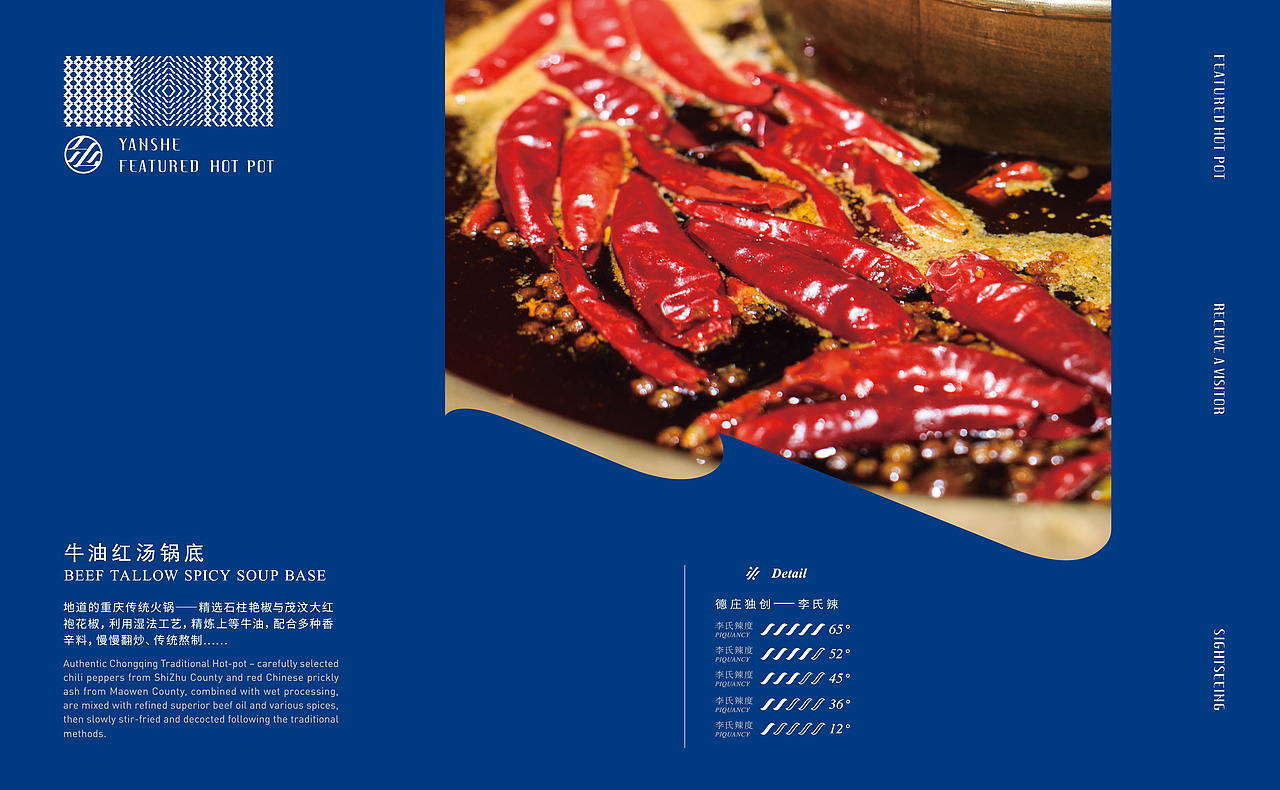 滟设火锅料理 YANSHE FEATURED HOT POT - 品牌VI设计