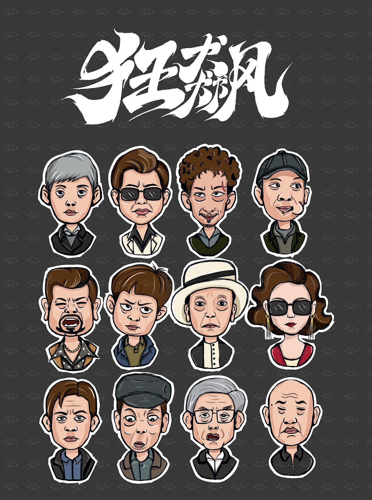 狂飙角色，你能认出几个？（图ZMzMwMjY2ODA4） - AI作品 - 站酷设计师米小右原创素材 - 站酷ZCOOL