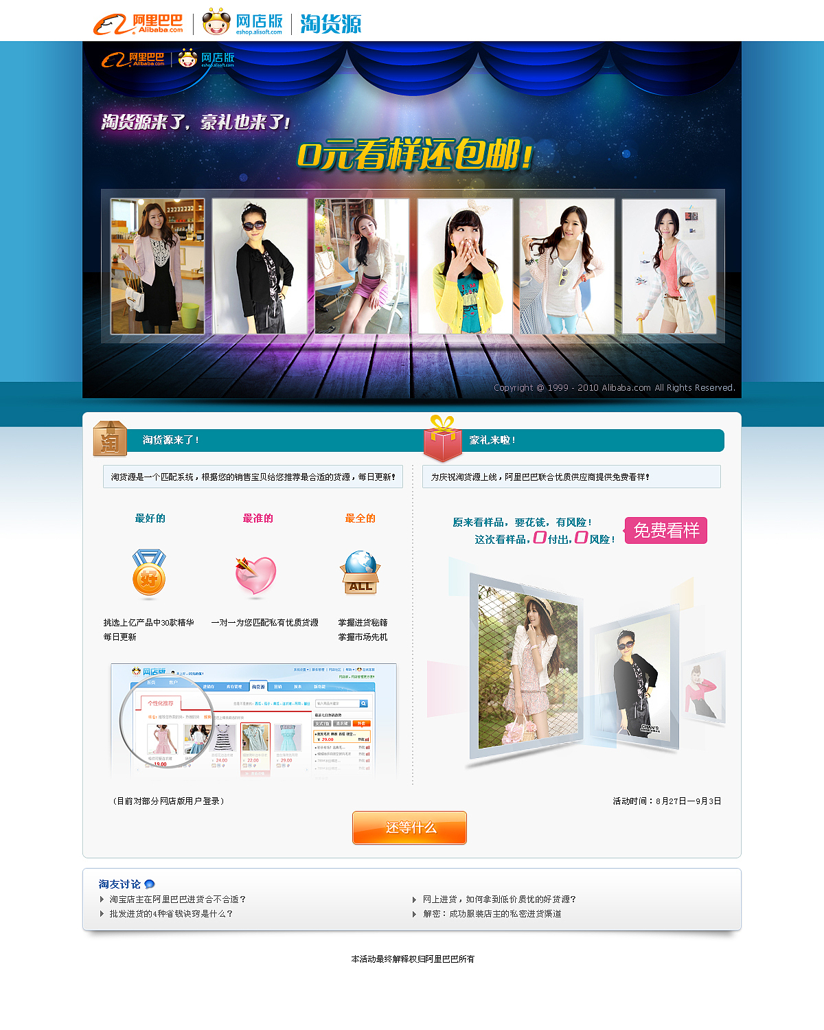 正式活动推广（被毙掉的）