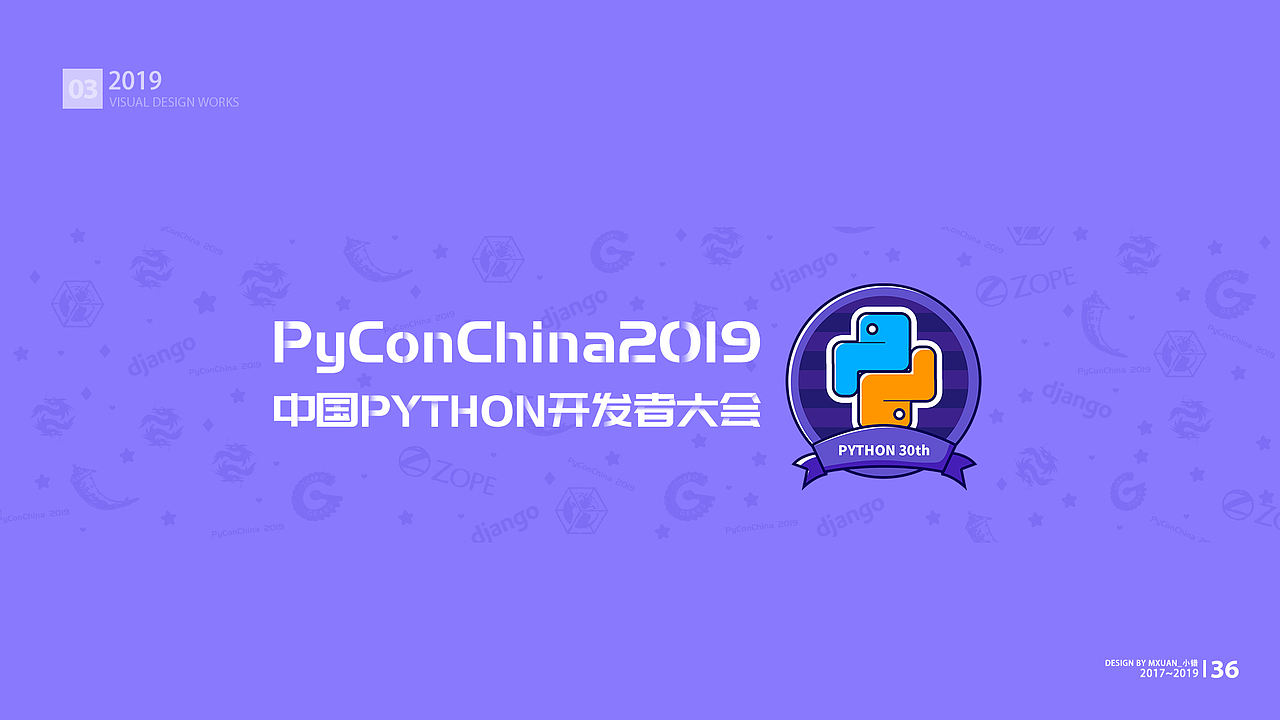 PyConChina大会设计2017-2019(图ZMjAzMTQ0MDQ0) - 品牌 - 站酷设计师Mxuan小错原创素材 - 站酷ZCOOL