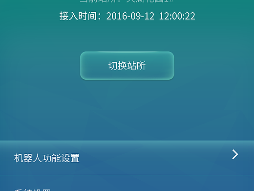 机器人界面设计