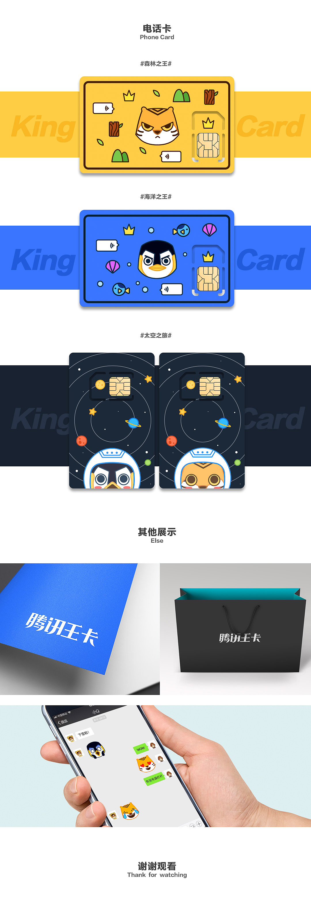 腾讯王卡品牌形象设计——小Q&小K（图ZMTAzNzE1MTQw） - IP形象 - 站酷设计师依个人相当有趣原创素材 - 站酷ZCOOL