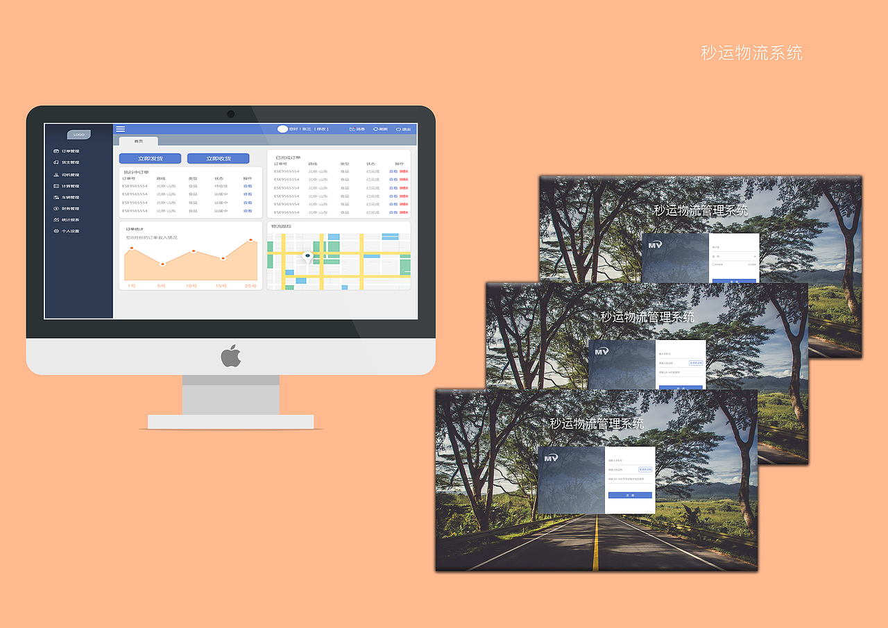 秒运物流系统（图ZMTI3MTIwNzQw） - APP界面 - 站酷设计师如果尘原创素材 - 站酷ZCOOL