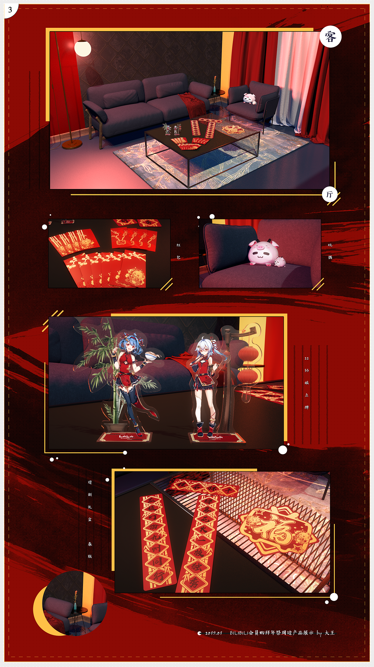 拜年祭周边产品展示短片（图ZMTQzODYyNDE2） - 宣传片 - 站酷设计师惨死的大王原创素材 - 站酷ZCOOL