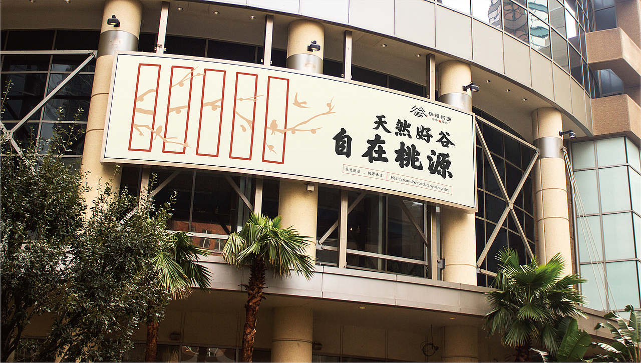 谷语桃源 养生餐厅 品牌形象设计（图ZMjAxMjE1MDc2） - 品牌 - 站酷设计师花开花落幽谷里原创素材 - 站酷ZCOOL