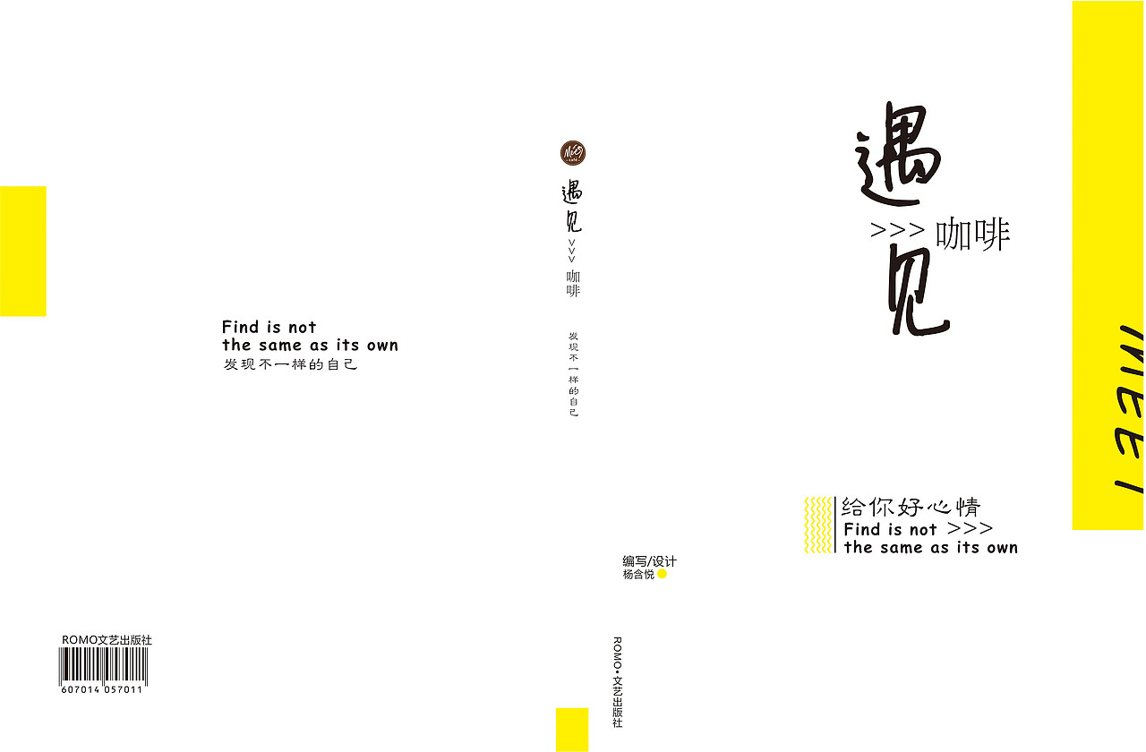 MEET-遇见/咖啡 书籍设计（图ZNjAzMjg0OTY=） - 书籍/画册 - 站酷设计师阿希啊hilary原创素材 - 站酷ZCOOL
