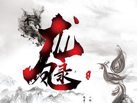 17 海报（个人主页-ZMjYzODg0NjQ=） - 海报 - 站酷设计师如欲原创素材 - 站酷ZCOOL