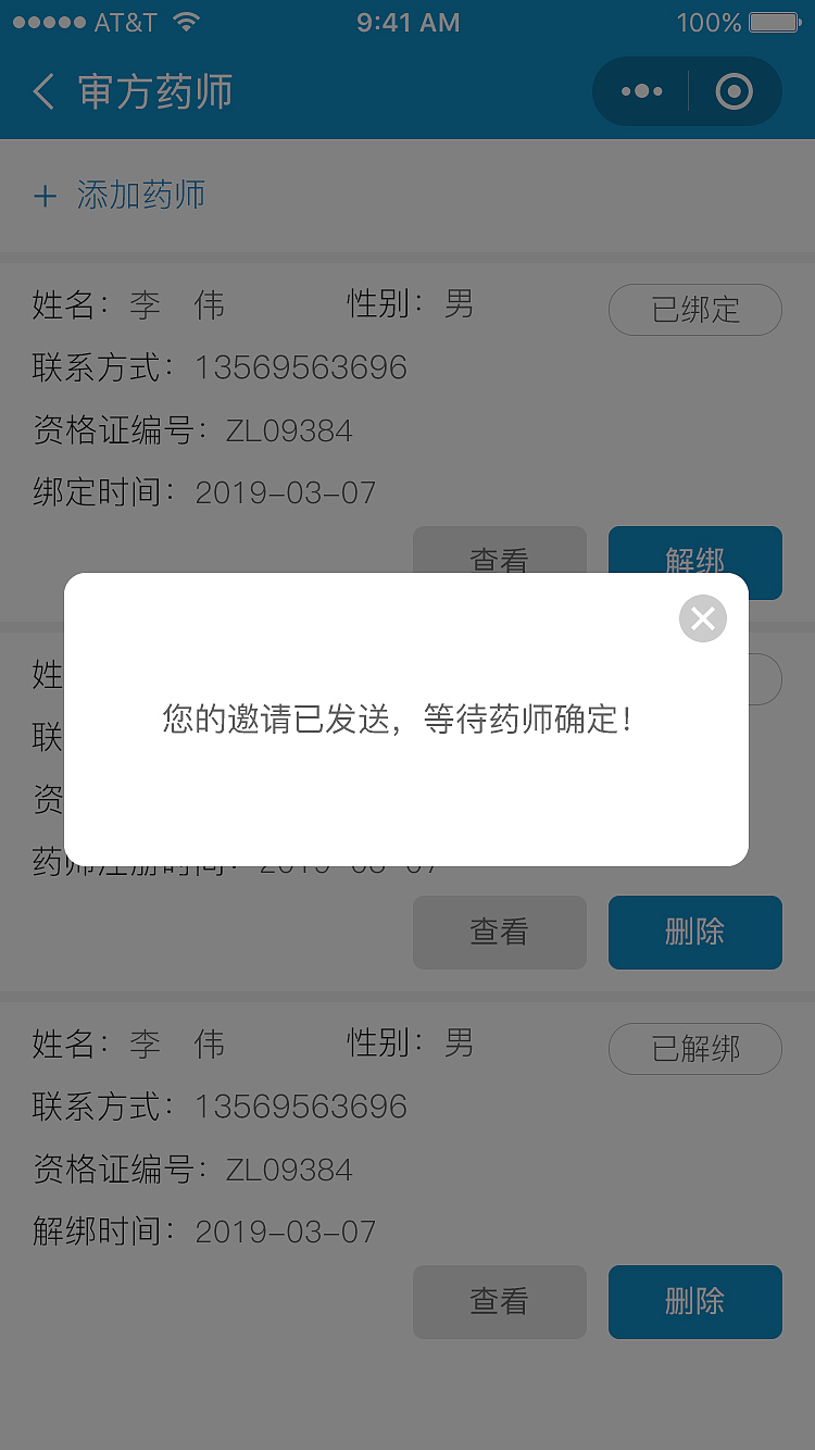 远程问诊-执业药师小程序（图ZMjUyMTM5NzMy） - APP界面 - 站酷设计师曹向登原创素材 - 站酷ZCOOL