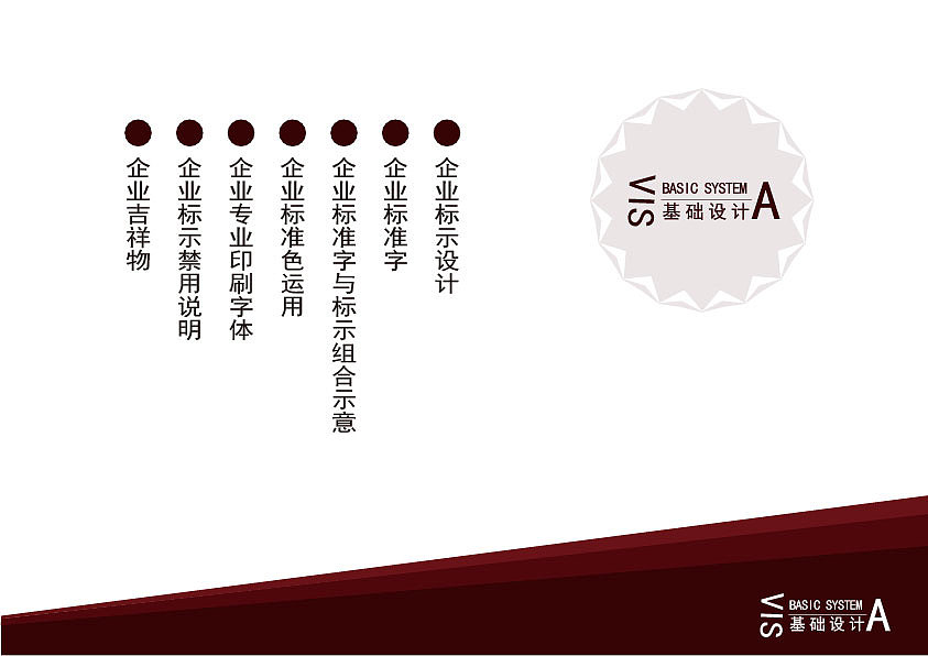 雅天妮中国有限公司 VIS 识别系统（图ZMjI0ODk5NjQ=） - 品牌 - 站酷设计师段小进原创素材 - 站酷ZCOOL