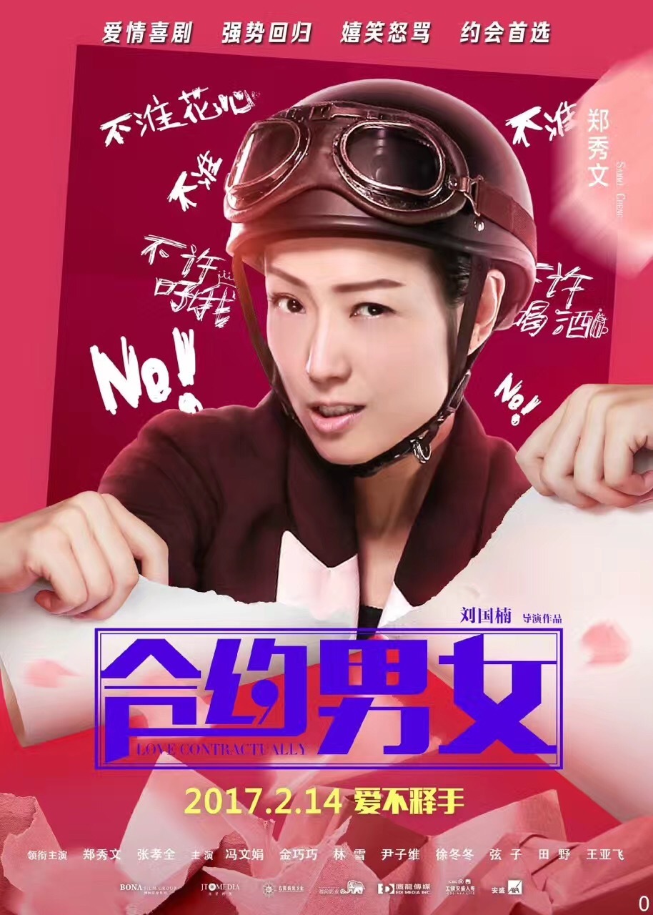合约男女