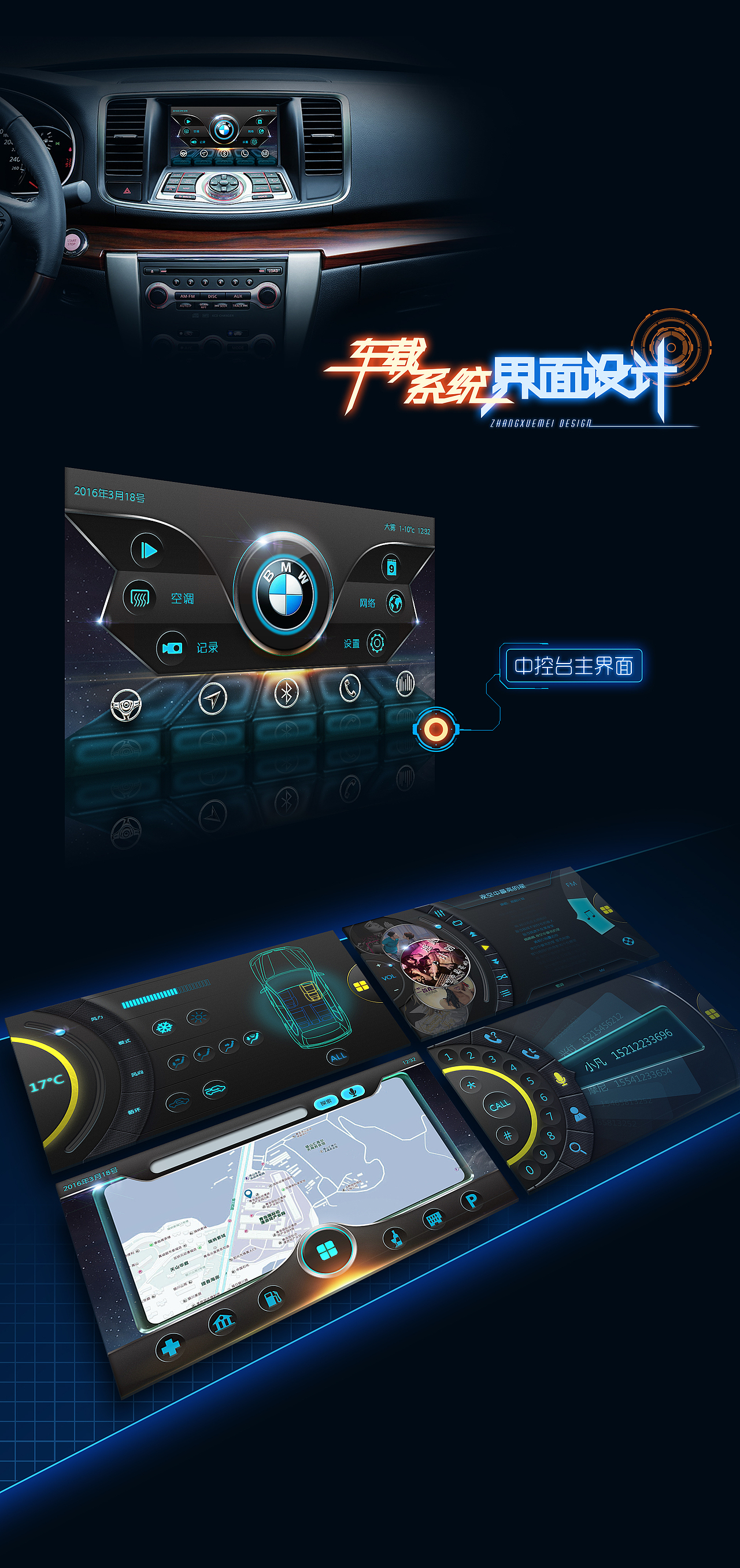 汽车中控台操作界面设计（图ZNTA3MTI5NjQ=） - 主题/皮肤 - 站酷设计师丸小姐原创素材 - 站酷ZCOOL