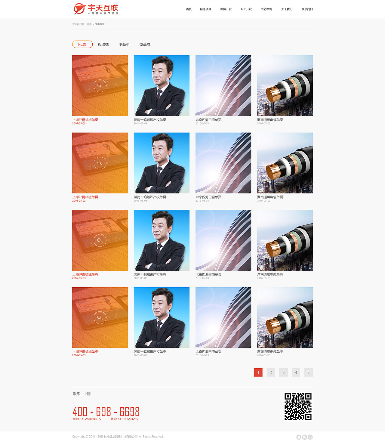 宇天互联官网（图ZNzA4Mzg1MTI=） - 企业官网 - 站酷设计师yulnk原创素材 - 站酷ZCOOL