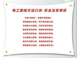 西野电工小知识设计图