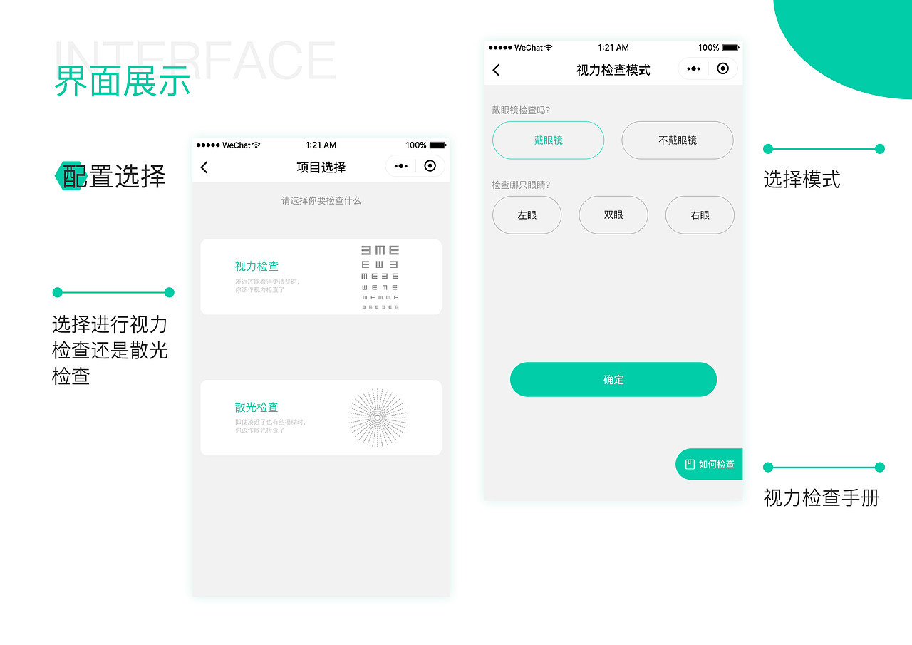 视力盒子（图ZMTc0MjgwNjE2） - APP界面 - 站酷设计师onlyfisha原创素材 - 站酷ZCOOL