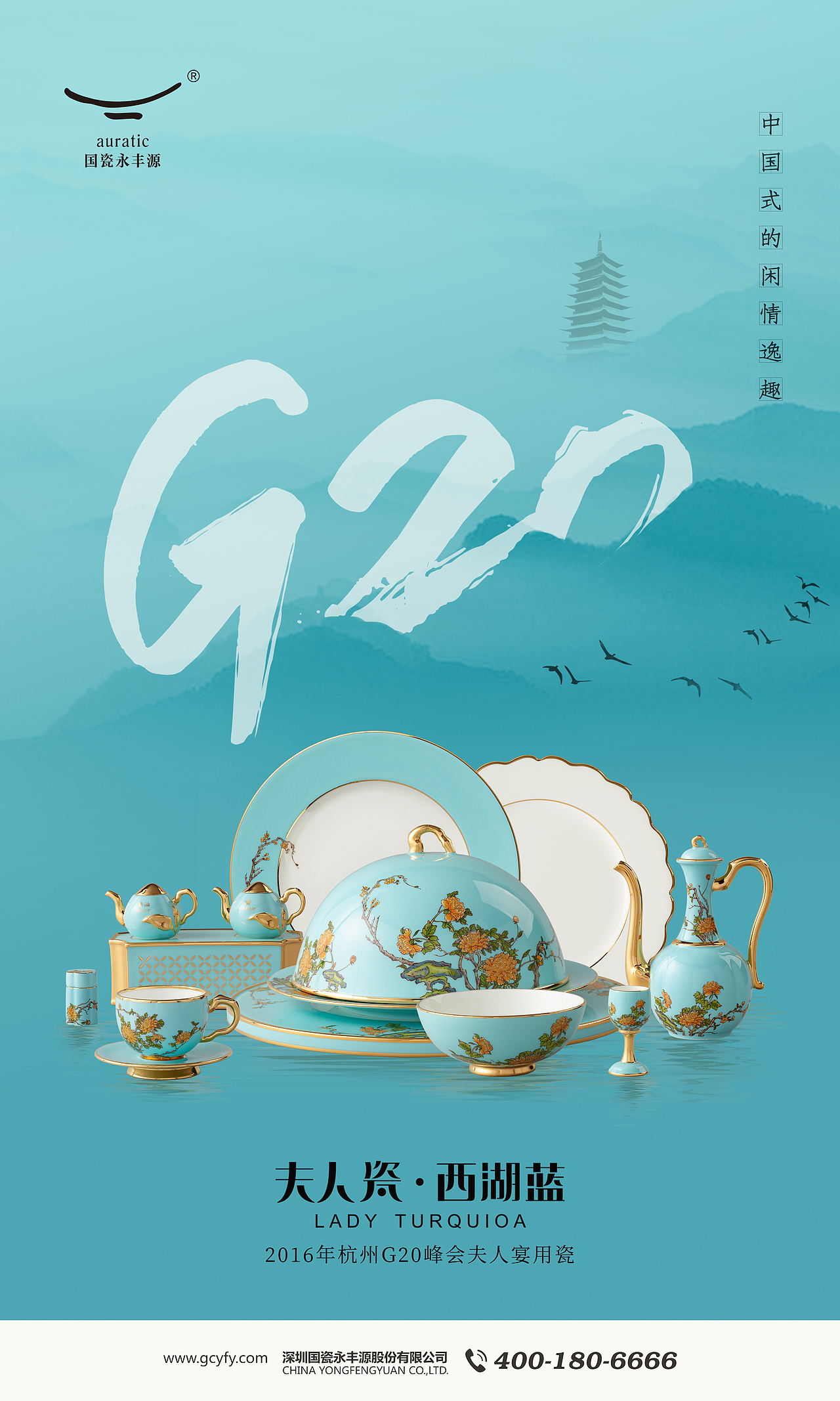 夫人瓷·西湖蓝（图ZMjYzNDcyODky） - 海报 - 站酷设计师设才武现原创素材 - 站酷ZCOOL