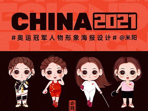 奥运冠军人物形象海报设计