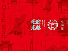 火锅画册