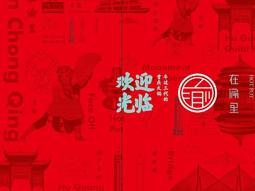 画册丨重庆火锅加盟 餐饮品牌加盟宣传册