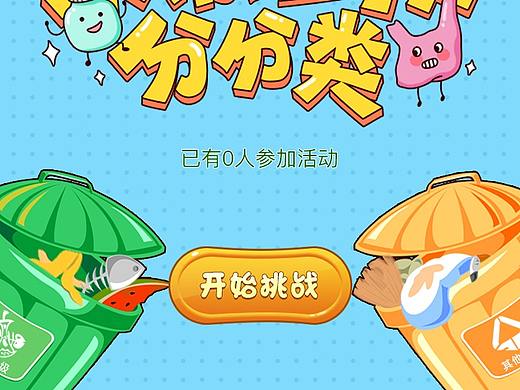 h5游戏-垃圾分类