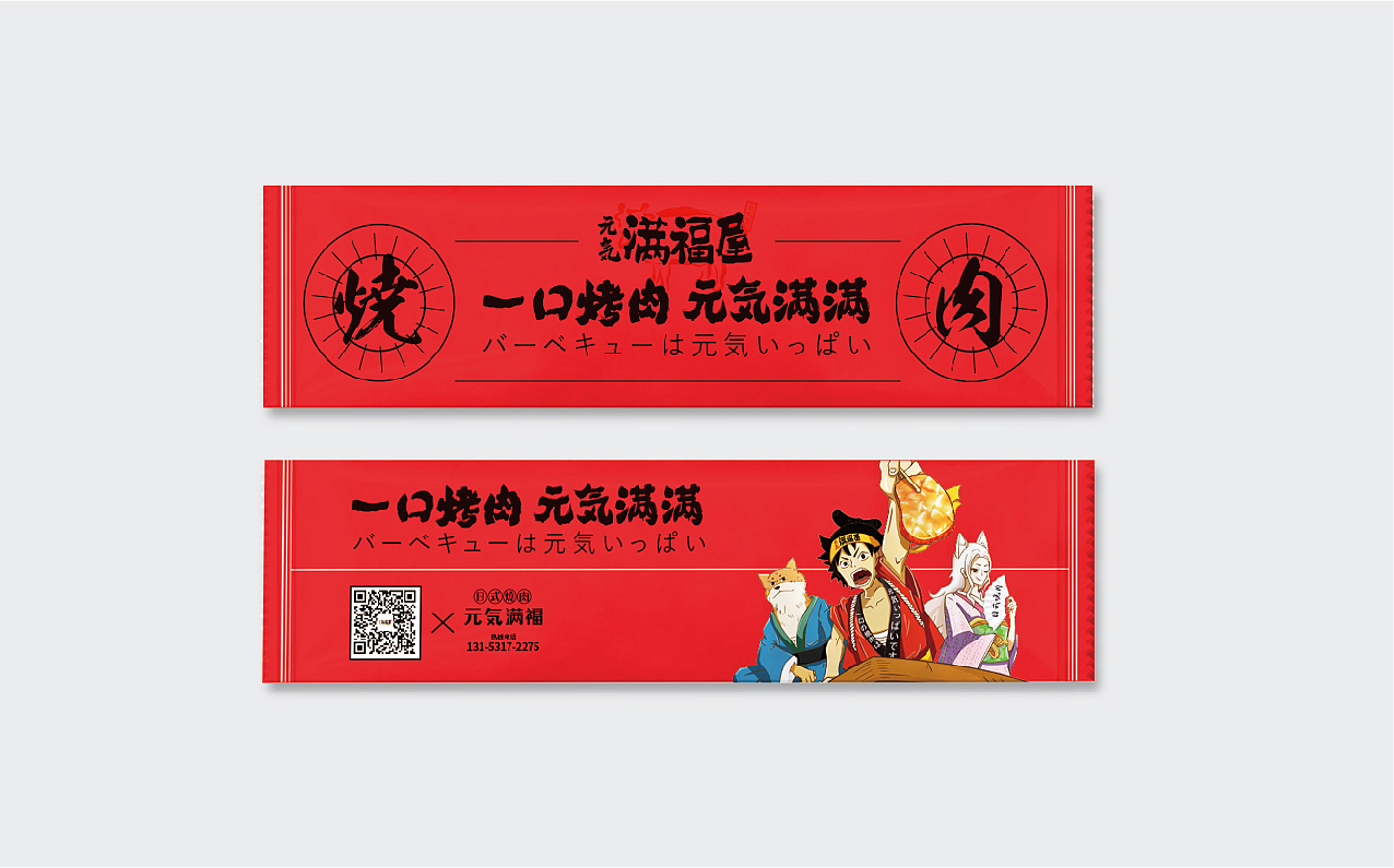 元気满福屋-日式烤肉（图ZMjA4NzE2Nzk2） - 品牌 - 站酷设计师山东尚由菅会会原创素材 - 站酷ZCOOL