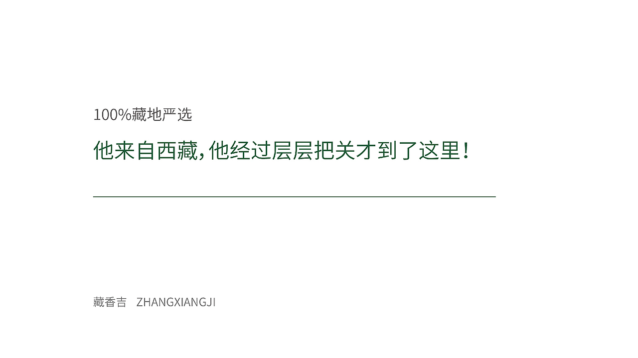 【瑞咖/品牌全案】藏香吉 | 来自高原之巅的馈赠(图ZMjQwNTY2OTYw) - Logo - 站酷设计师瑞小咖原创素材 - 站酷ZCOOL