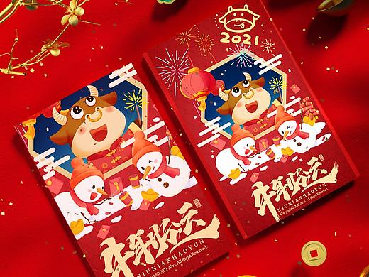 2021牛年新年闪屏