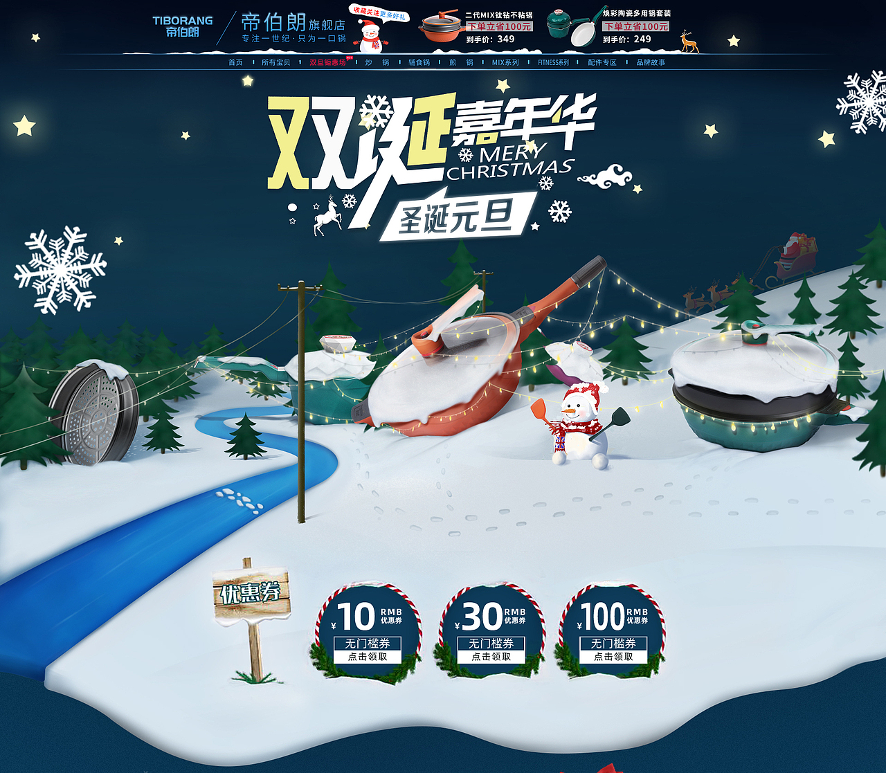 双旦活动大促 旗舰店首页