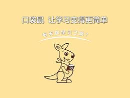 袋鼠