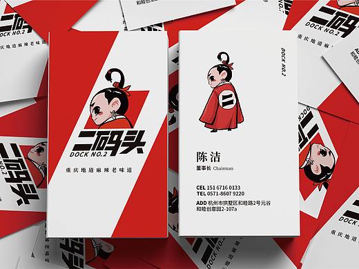 二码头·VI设计全案