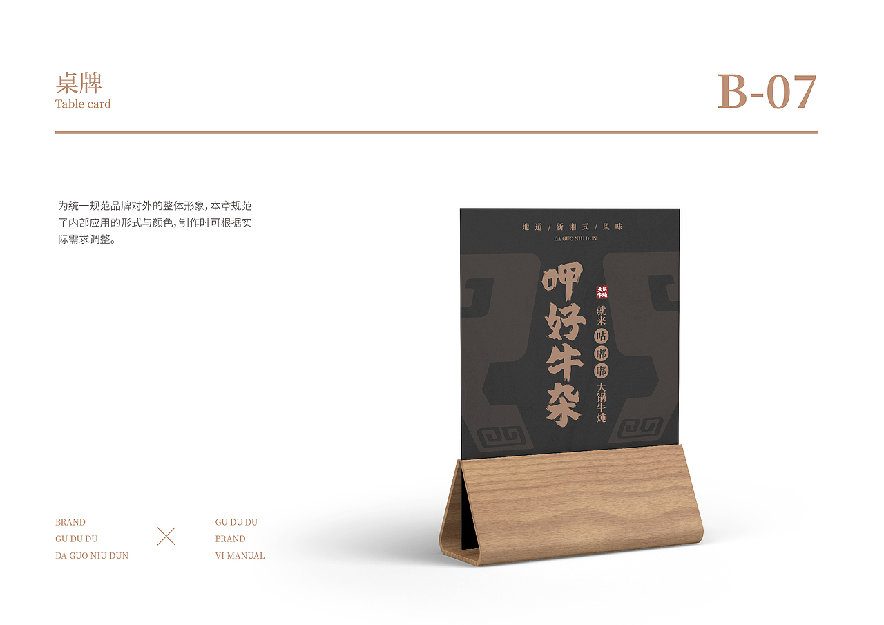 VI丨大锅牛杂vi包装设计手册 品牌vi视觉体系（图ZMjg3NzU3MDcy） - 品牌 - 站酷设计师泼猴创意POWER原创素材 - 站酷ZCOOL