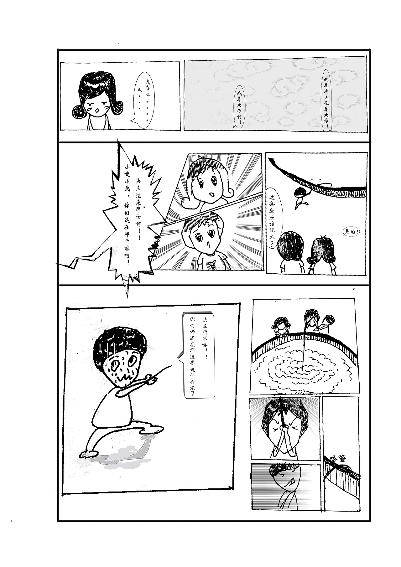 漫画故事《钓鱼小岛》