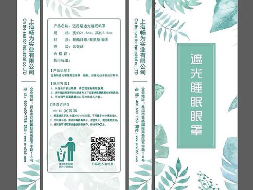 眼罩包裝（個(gè)人主頁(yè)-ZMzkyMTEzNTY=） - 包裝 - 站酷設(shè)計(jì)師蘇小莊的希望原創(chuàng)素材 - 站酷ZCOOL