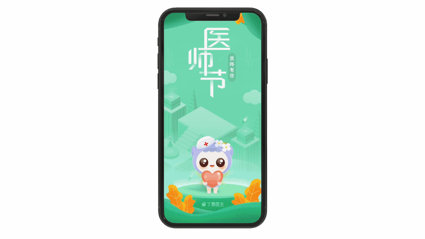 丁香医生app首页重构(图ZMTg2NjE4NTky) - APP界面 - 站酷设计师丁香app重构原创素材 - 站酷ZCOOL