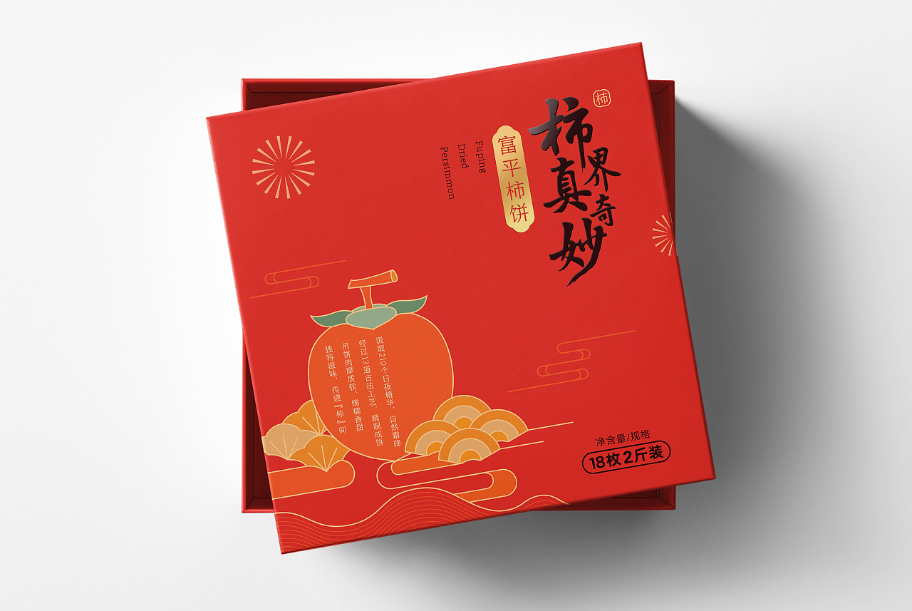 箱盒汇主创富平促发柿子柿饼包装设计