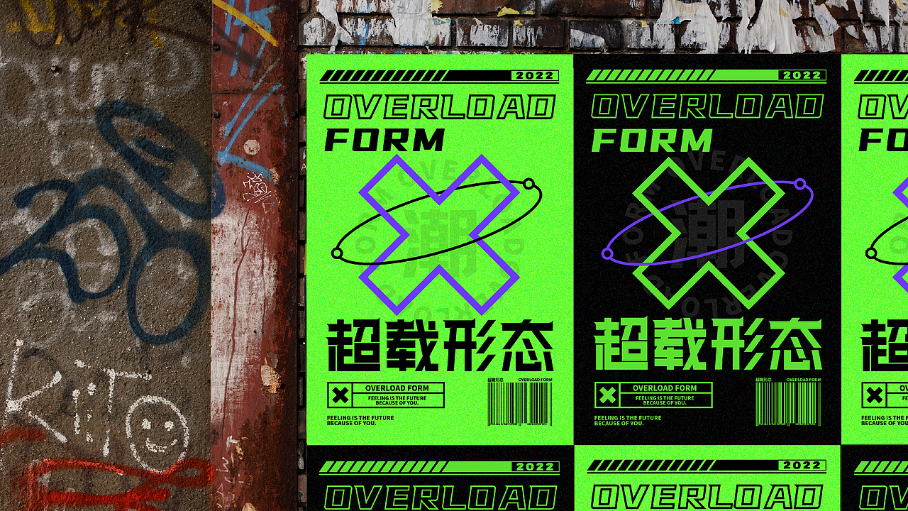 超载形态-潮牌品牌提案（图ZMjk0NTAzMTky） - 品牌 - 站酷设计师王白石o原创素材 - 站酷ZCOOL