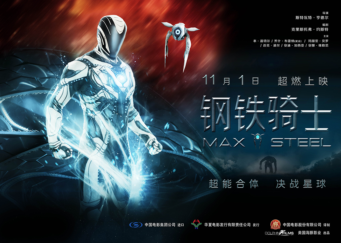 电影《钢铁骑士》几款海报设计