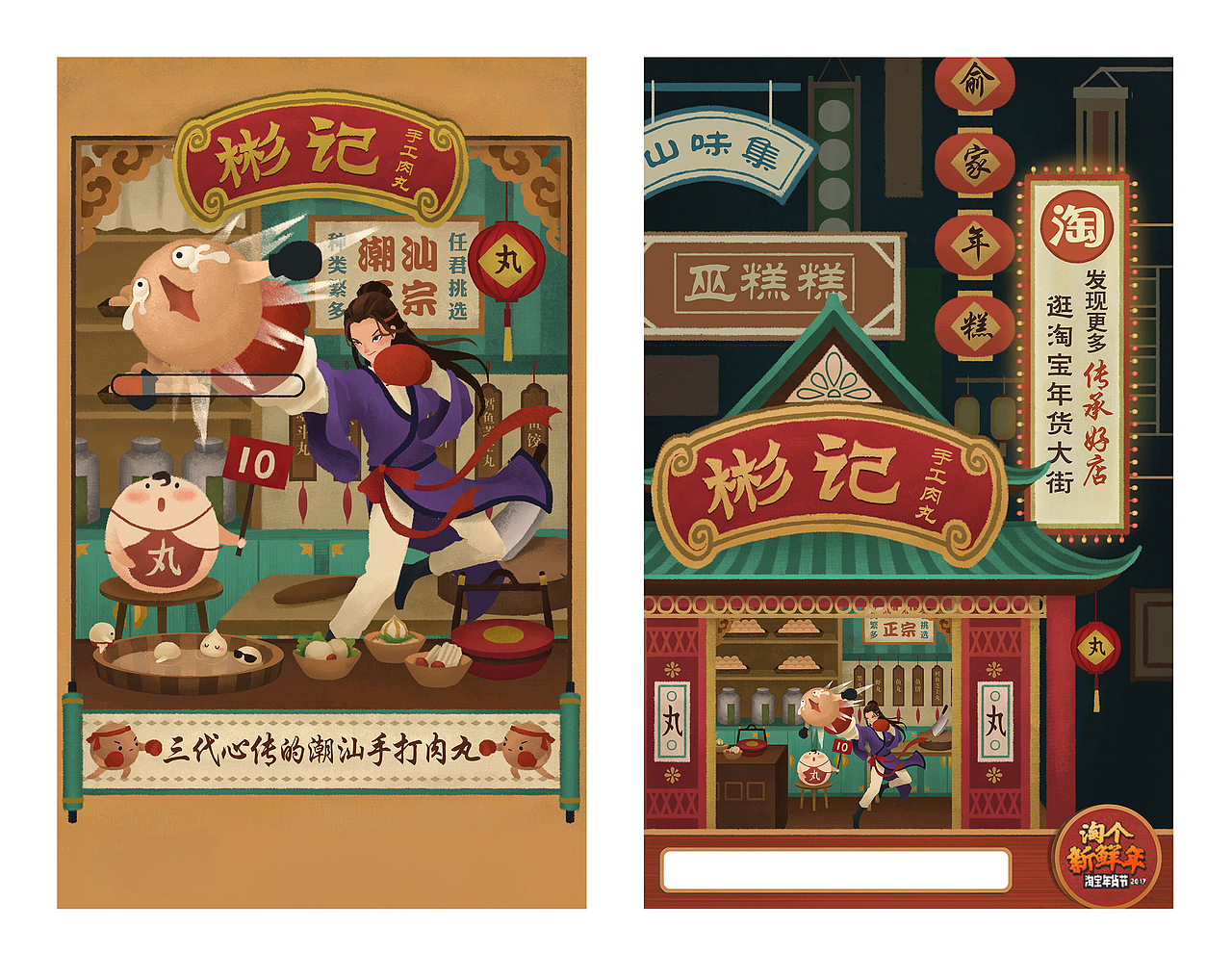 淘宝年货节“年货大街”系列 天与空&罗雨舒插画（图ZNjk3OTQ3NDg=） - 商业插画 - 站酷设计师小灰侠嘎罗原创素材 - 站酷ZCOOL