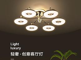 灯饰详情-明光百氏详情设计