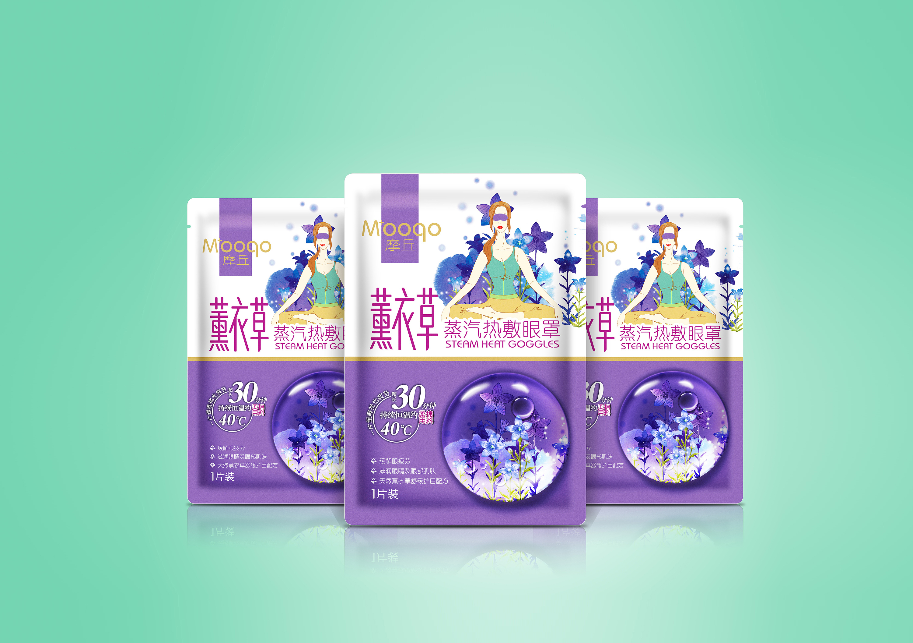 眼贴 紫色包装设计薰衣草眼罩包装设计 医药包装设计