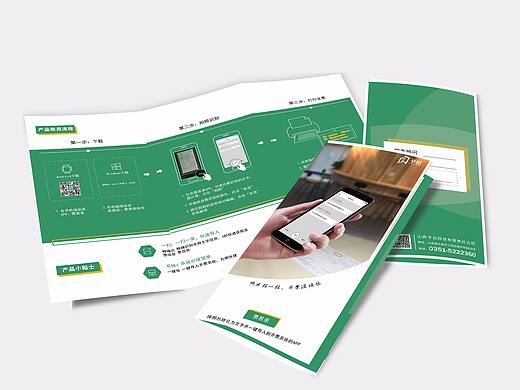 票易录APP三折页单