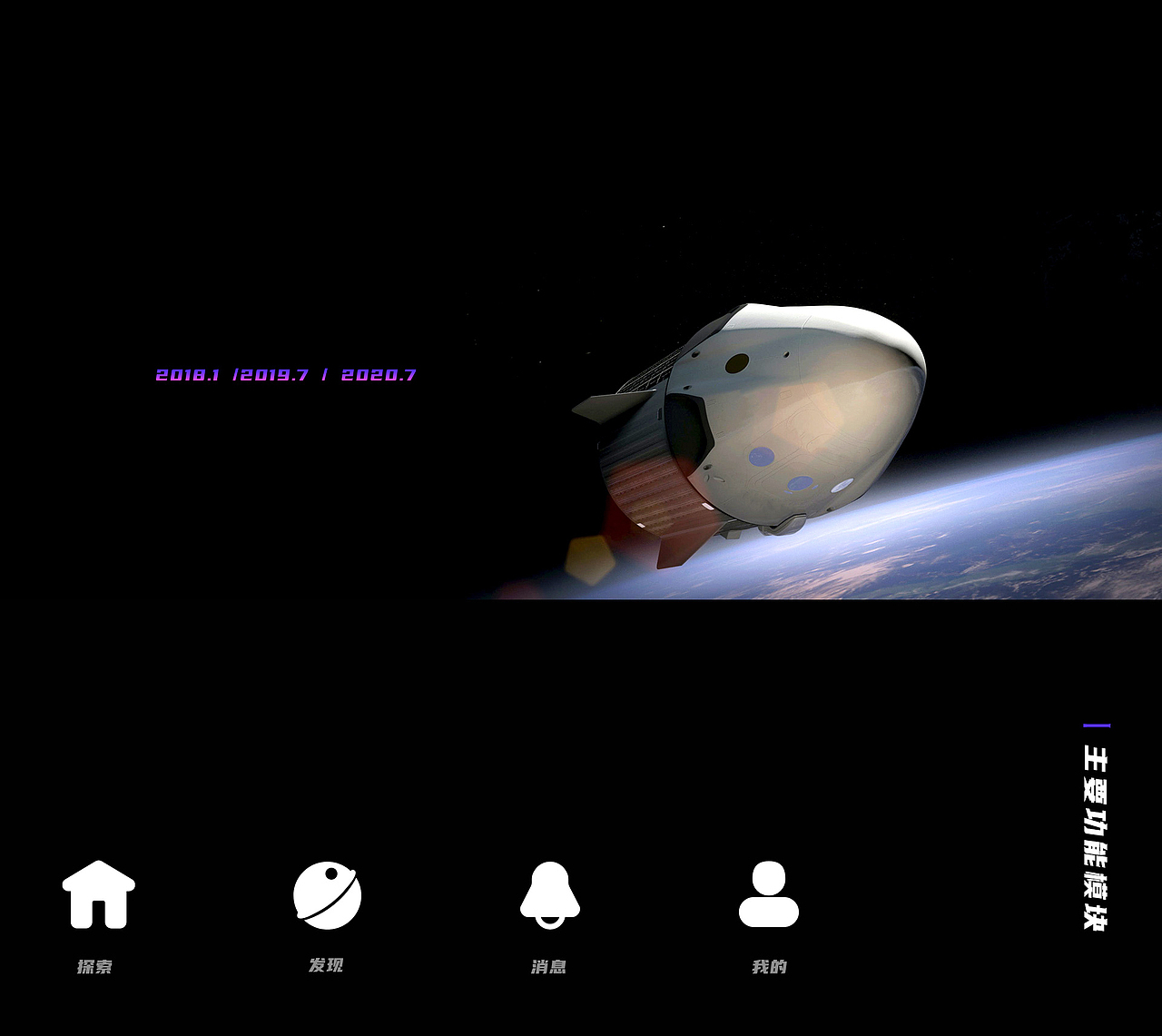 【SPACE】空间UI设计