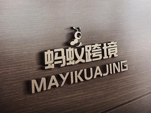 标志-蚂蚁跨境logo设计