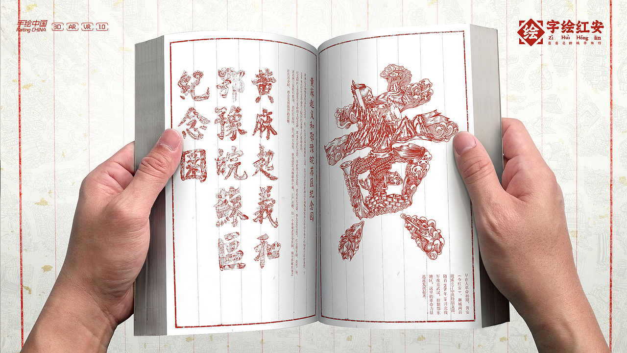 【字绘红安】汉字之美,写千里红色江山!(图ZMjA2OTY5OTk2) - 商业插画 - 站酷设计师字绘中国徐郑冰原创素材 - 站酷ZCOOL