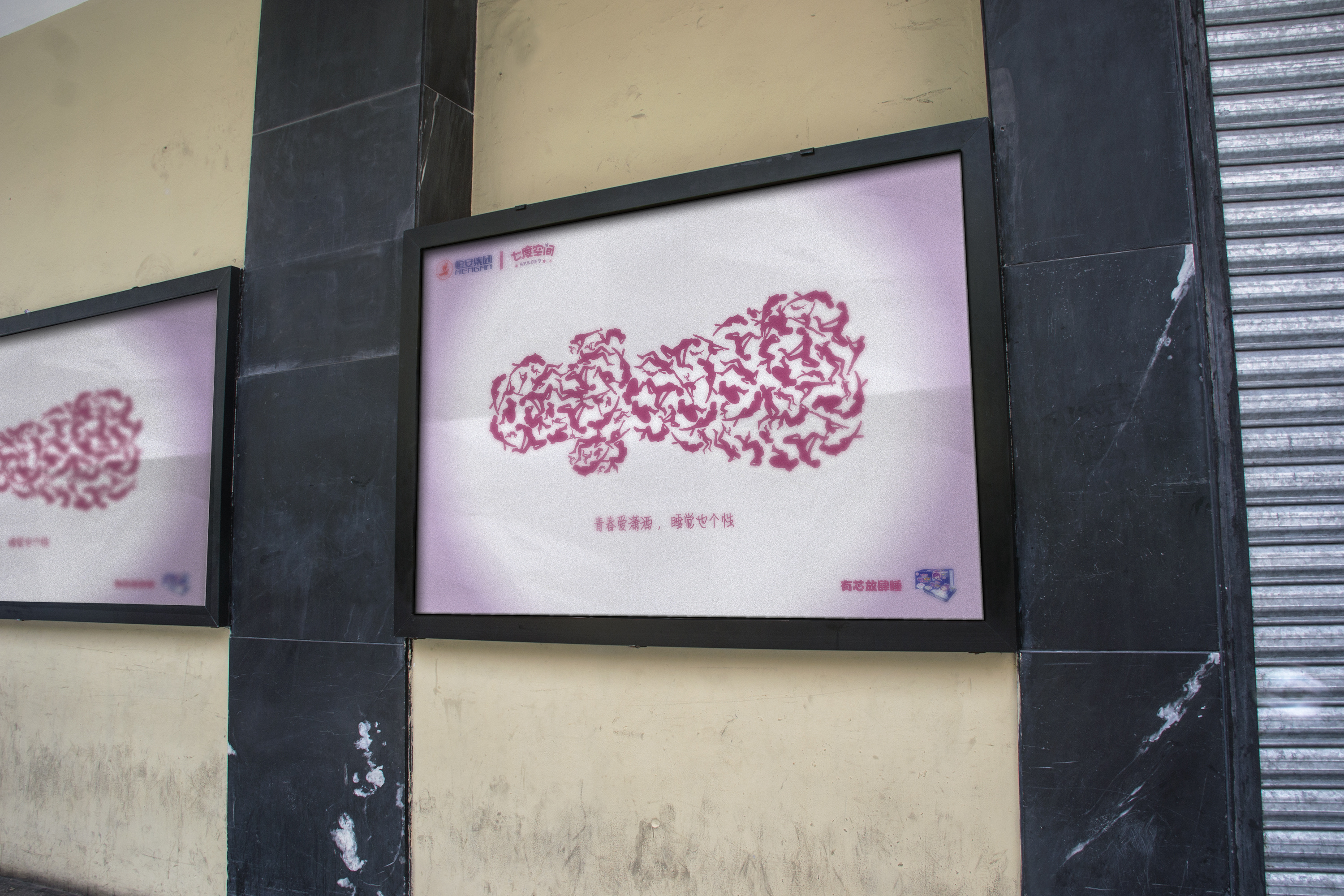 七度空间平面广告