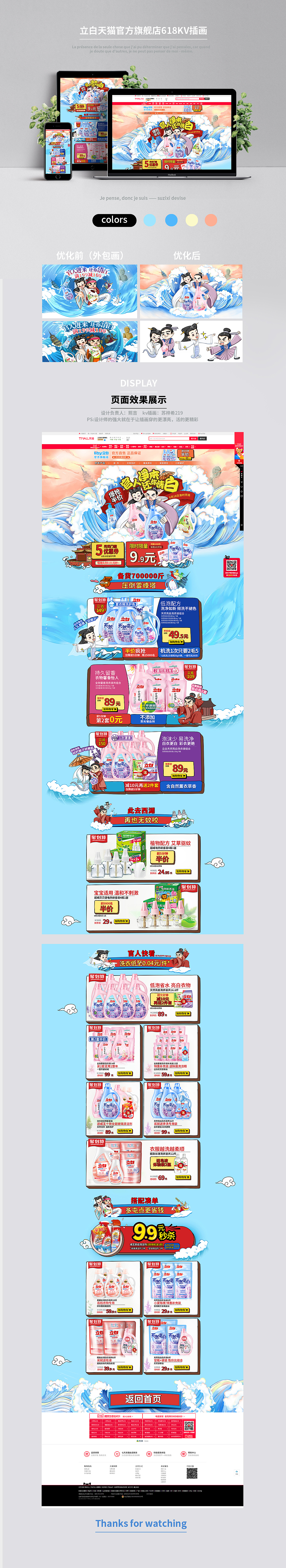 页面kv插画