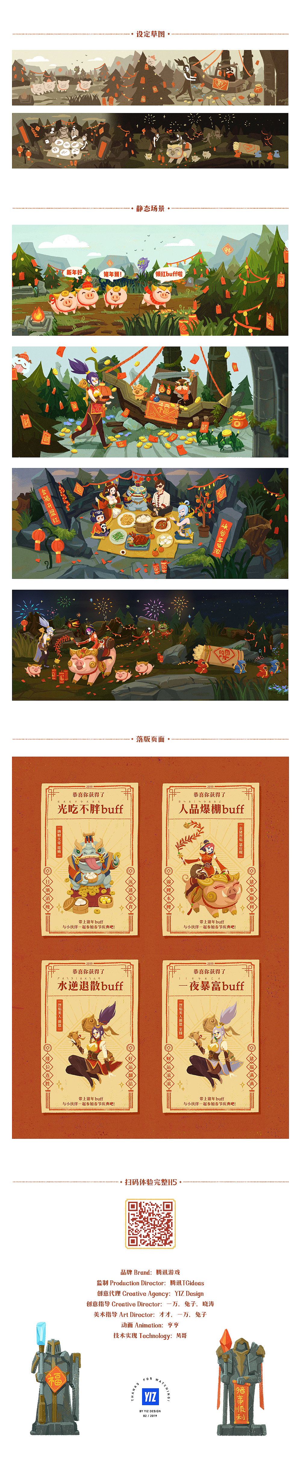 英雄联盟春节庆典H5
