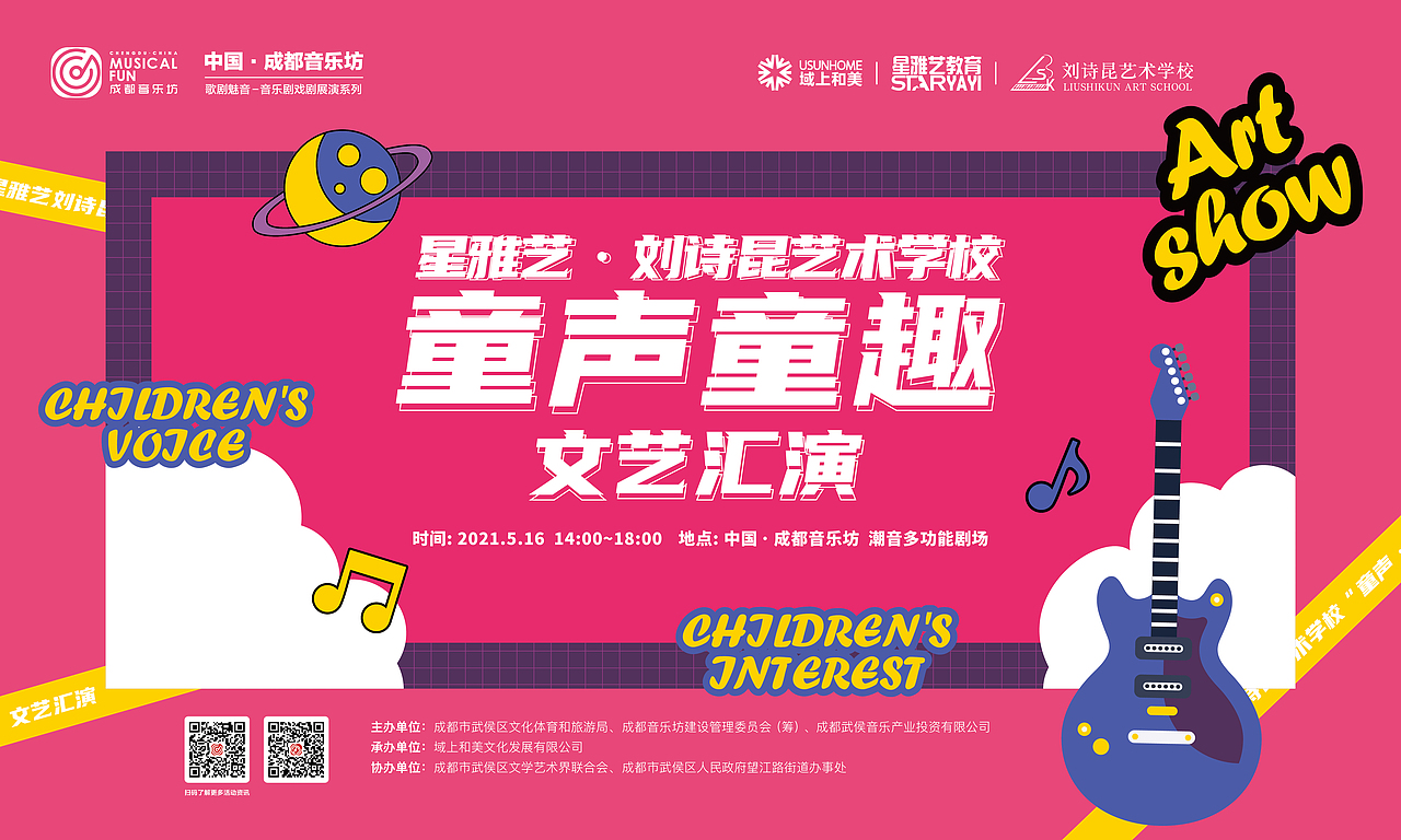 2021成都音乐坊-活动主画面海报汇总（图ZMjgxNzMxMzYw） - 海报 - 站酷设计师文成公主设计师原创素材 - 站酷ZCOOL