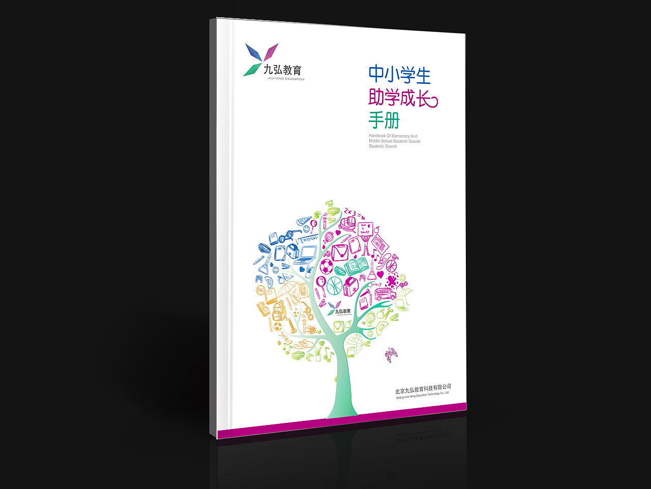 九弘教育画册（图ZMTAyNzYyMDgw） - 书籍/画册 - 站酷设计师angelLS原创素材 - 站酷ZCOOL