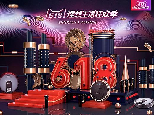 浦桑尼克 3C数码 618年中大促 天猫首页活动页面设计